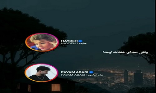 هایده + پیام عباسی وقتی صدای خندت اومد
